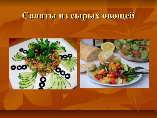 Салаты только из сырых овощей рецепты с